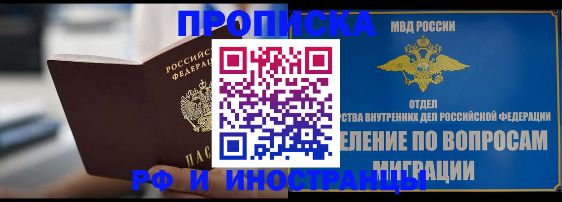 прописка законно в Дигоре